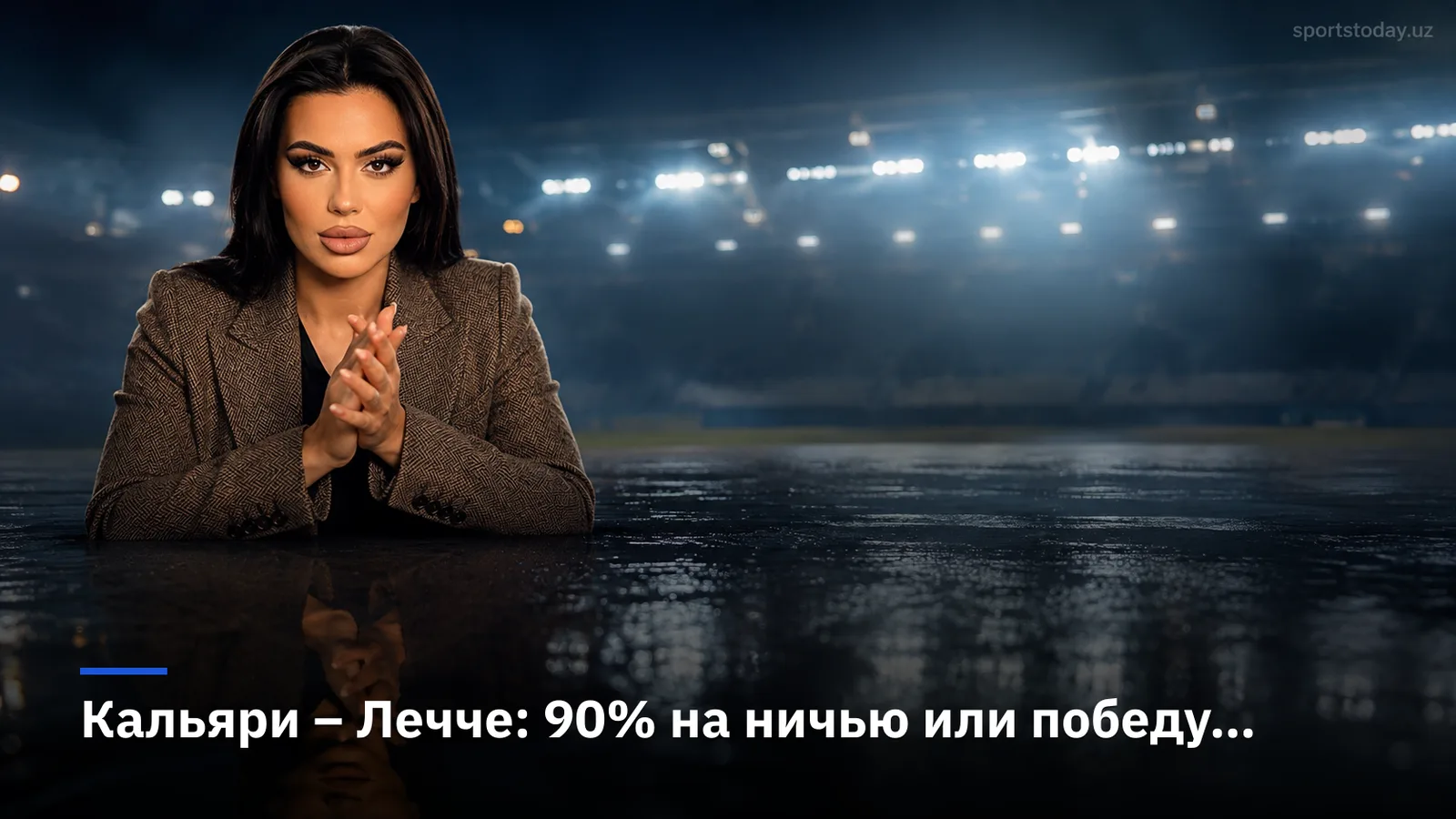 Кальяри – Лечче: 90% на ничью или победу гостей — где здесь настоящая ценность
