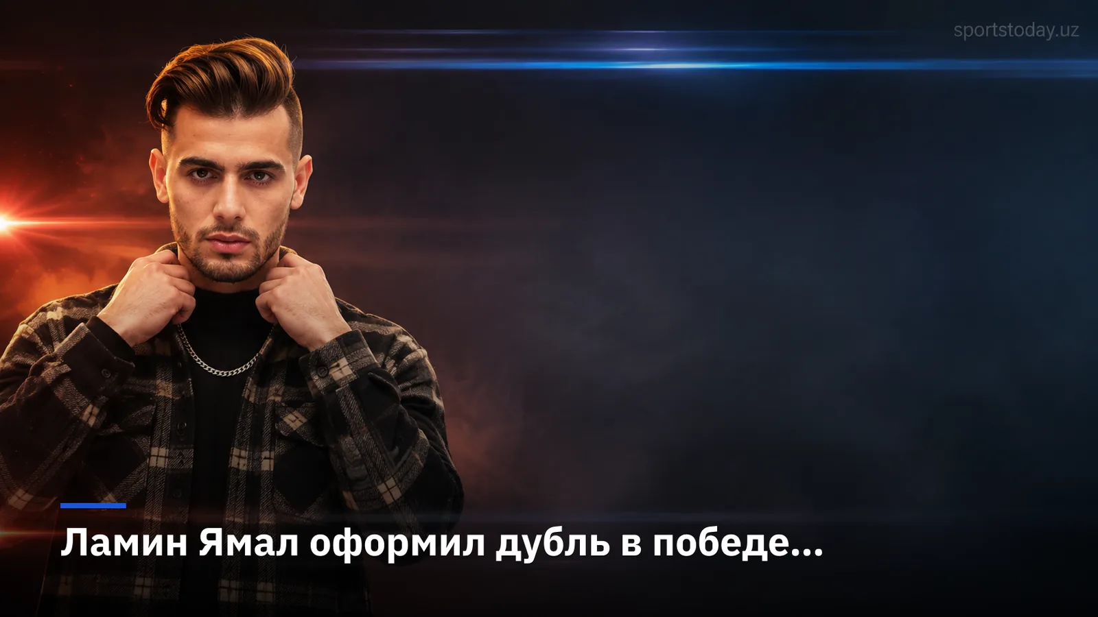 Ламин Ямал оформил дубль в победе «Барселоны» над «Валенсией» и посвятил голы дню рождения брата