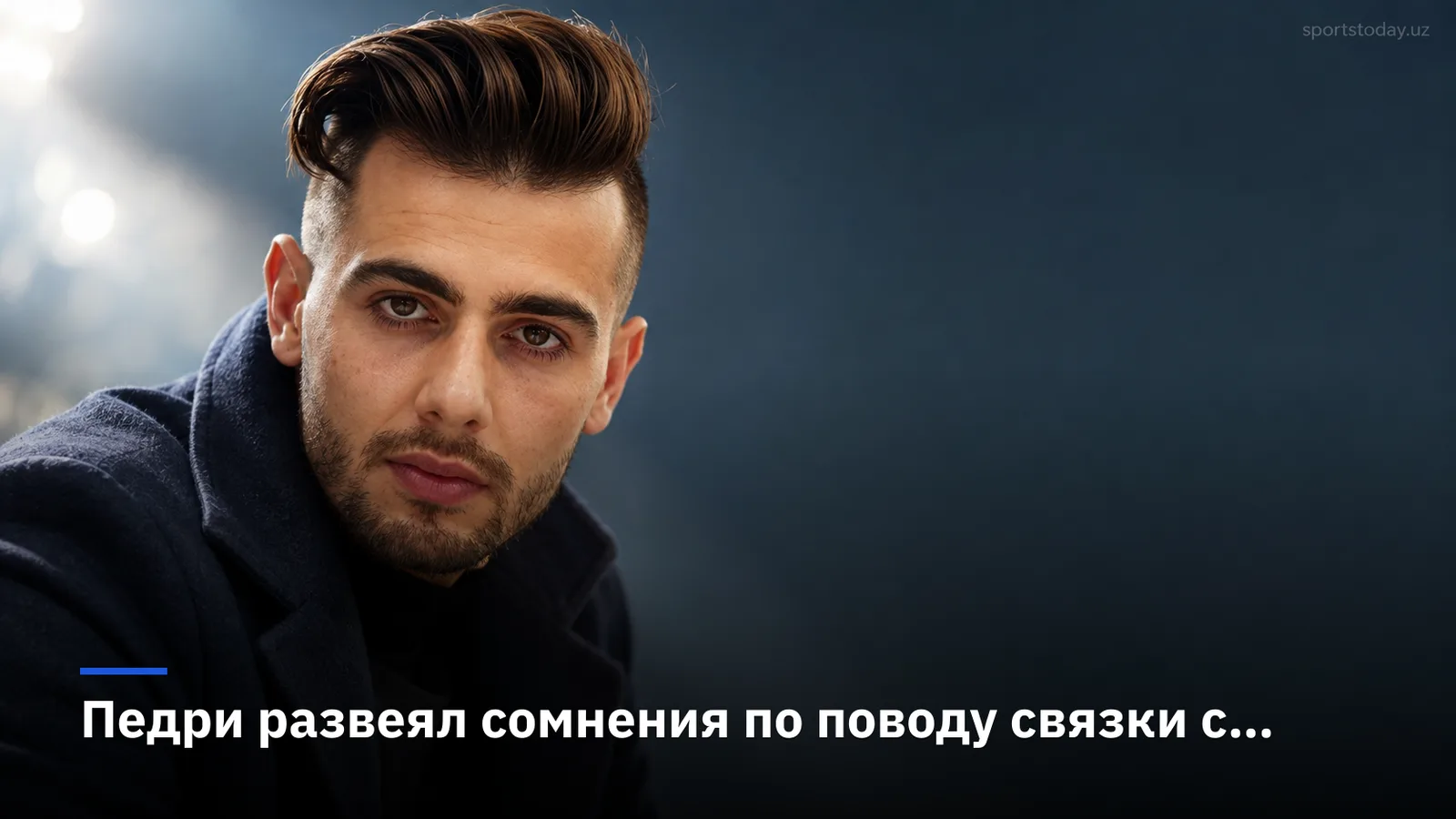 Педри развеял сомнения по поводу связки с Родри после разгрома Барселоной Валенсии