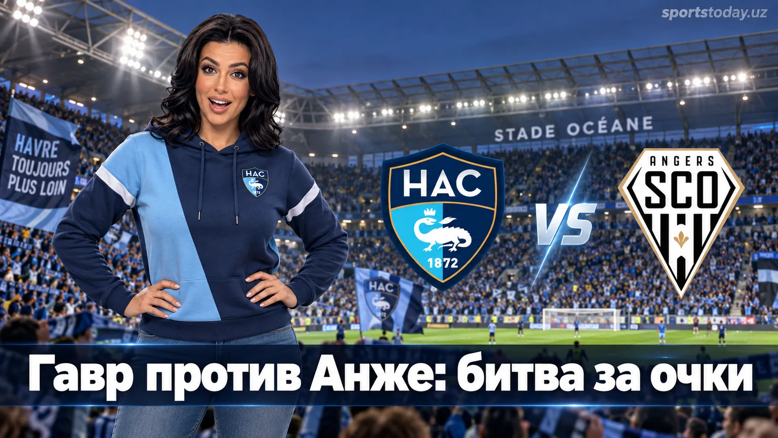 Гавр — Анже: превью 4-го тура Лиги 1, время начала и где смотреть