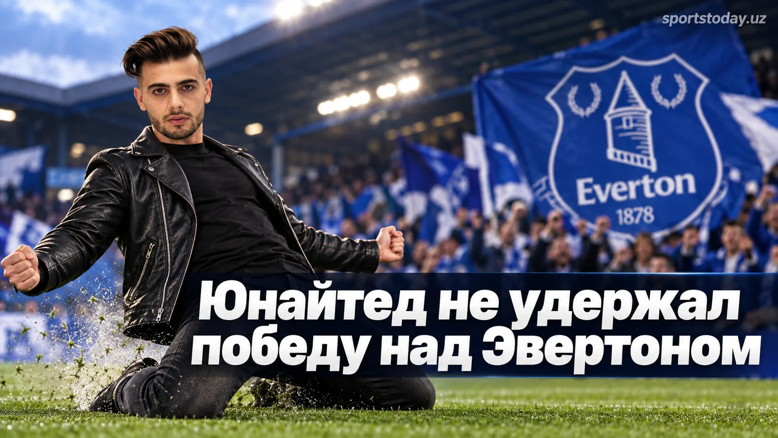 «Манчестер Юнайтед» упустил победу над «Эвертоном»: ничья 2:2 перед матчем с «Сабахом» и дерби с «Сити»
