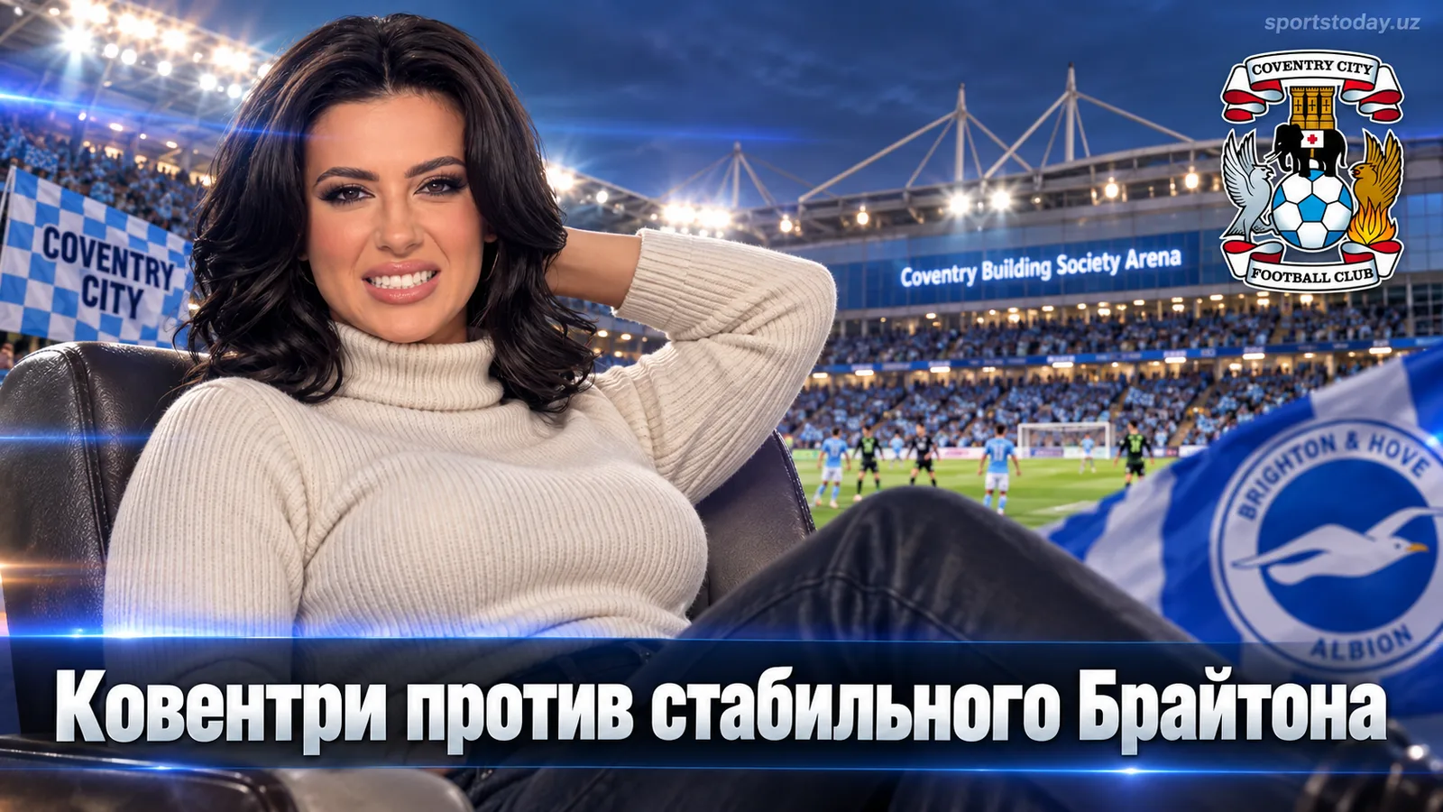 Ковентри Сити — Брайтон энд Хоув Альбион: гид по 4-му туру АПЛ