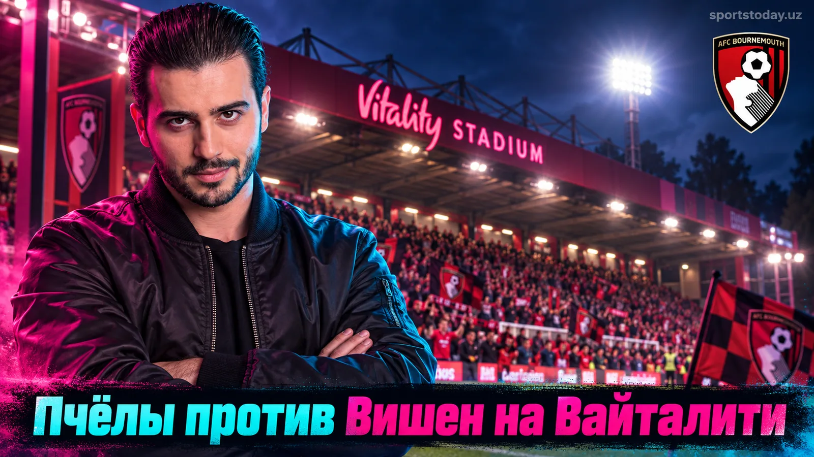 Борнмут — Брентфорд: прогноз на 4-й тур Премьер-лиги