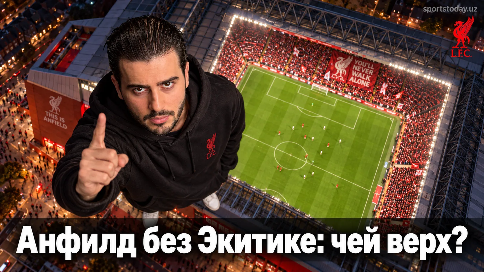Ливерпуль – Фулхэм: прогноз на матч 4-го тура Премьер-лиги без Экитике
