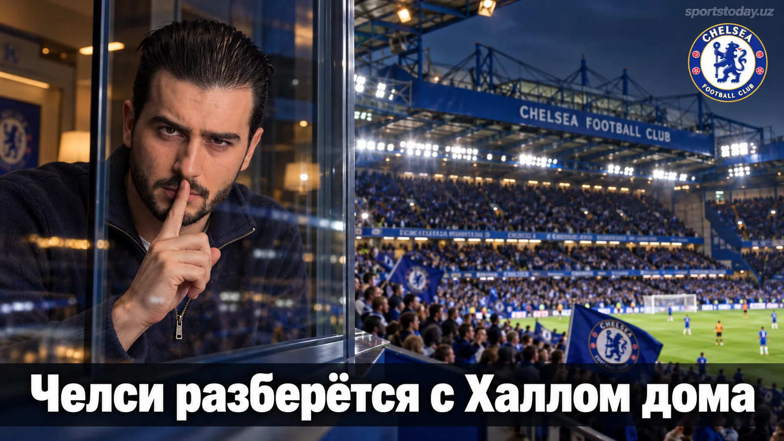 Челси – Халл Сити: прогноз на матч 4-го тура АПЛ на «Стэмфорд Бридж»