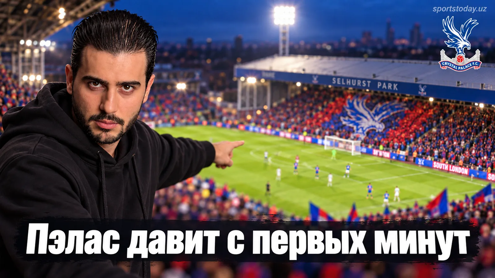 Кристал Пэлас — Ипсвич Таун: прогноз на матч 4-го тура АПЛ