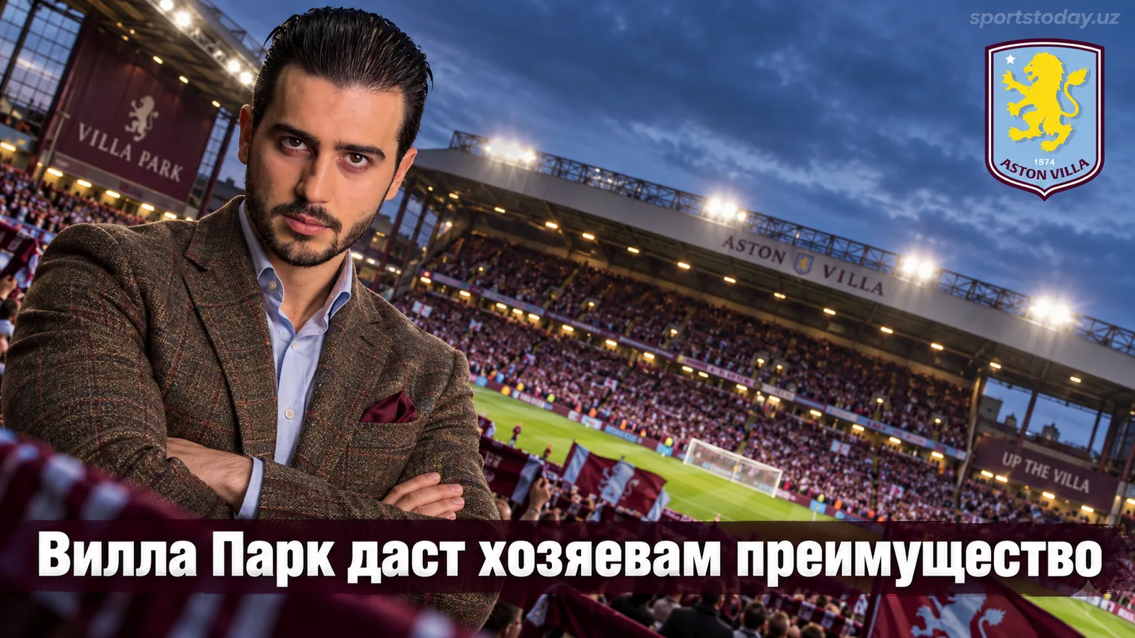 Астон Вилла — Ноттингем Форест: прогноз на матч 4-го тура АПЛ