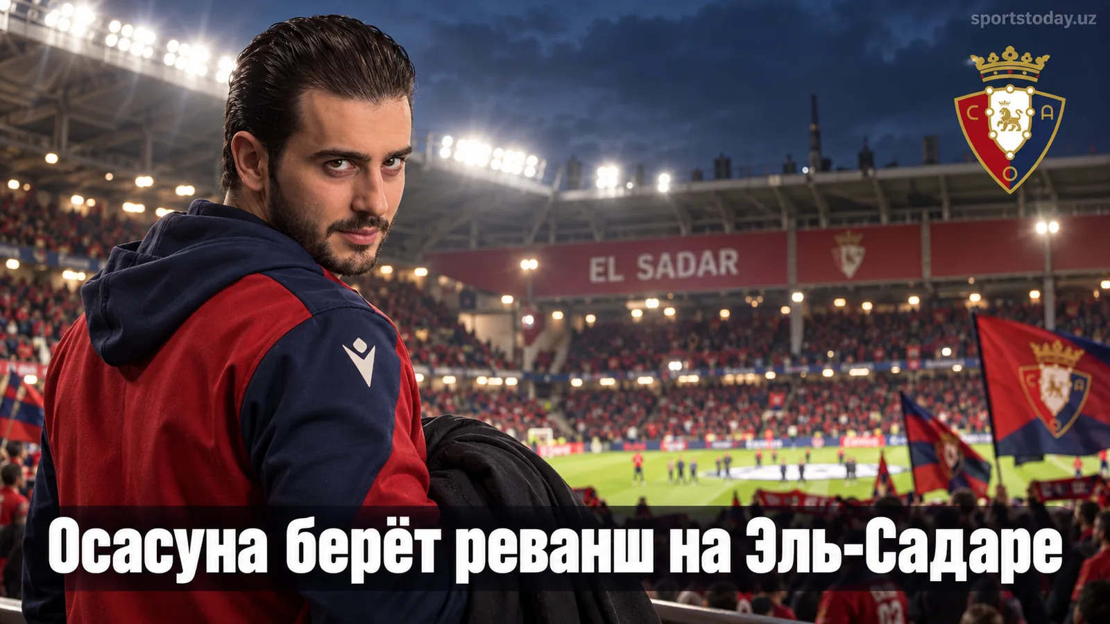 Осасуна — Эспаньол: прогноз на матч 5-го тура Ла Лиги