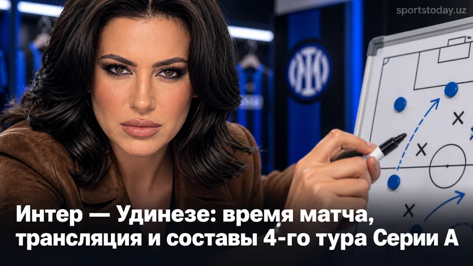 Интер — Удинезе: время матча, трансляция и составы 4-го тура Серии А