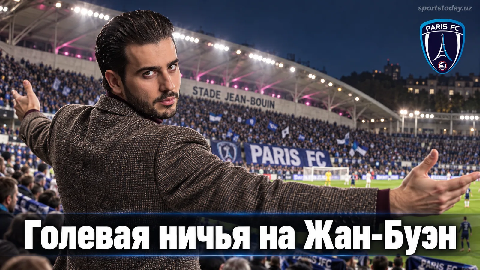 Париж ФК – Лион: прогноз на матч 4-го тура Французской Лиги 1