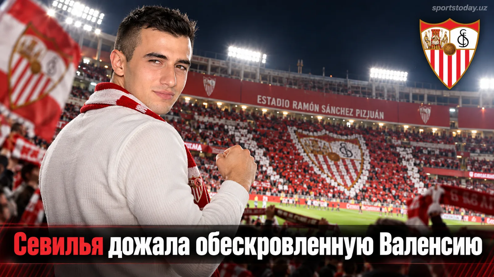 Севилья обыграла Валенсию 1:0: гости не оправились после разгрома от Барселоны