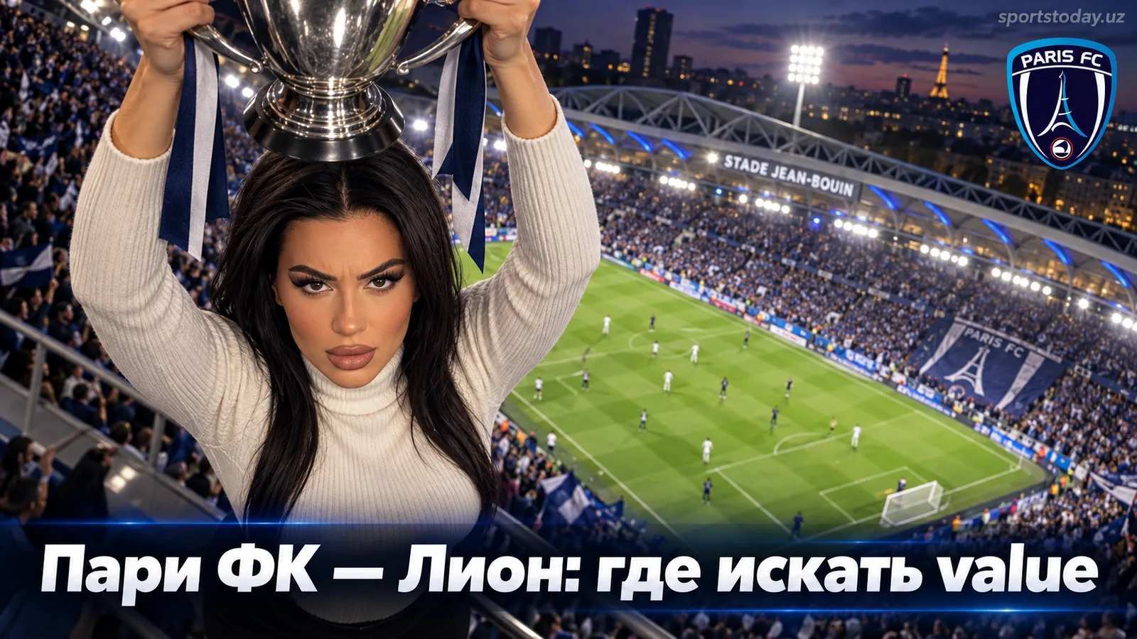 Пари ФК — Лион: разбор рынка перед 4-м туром Лиги 1