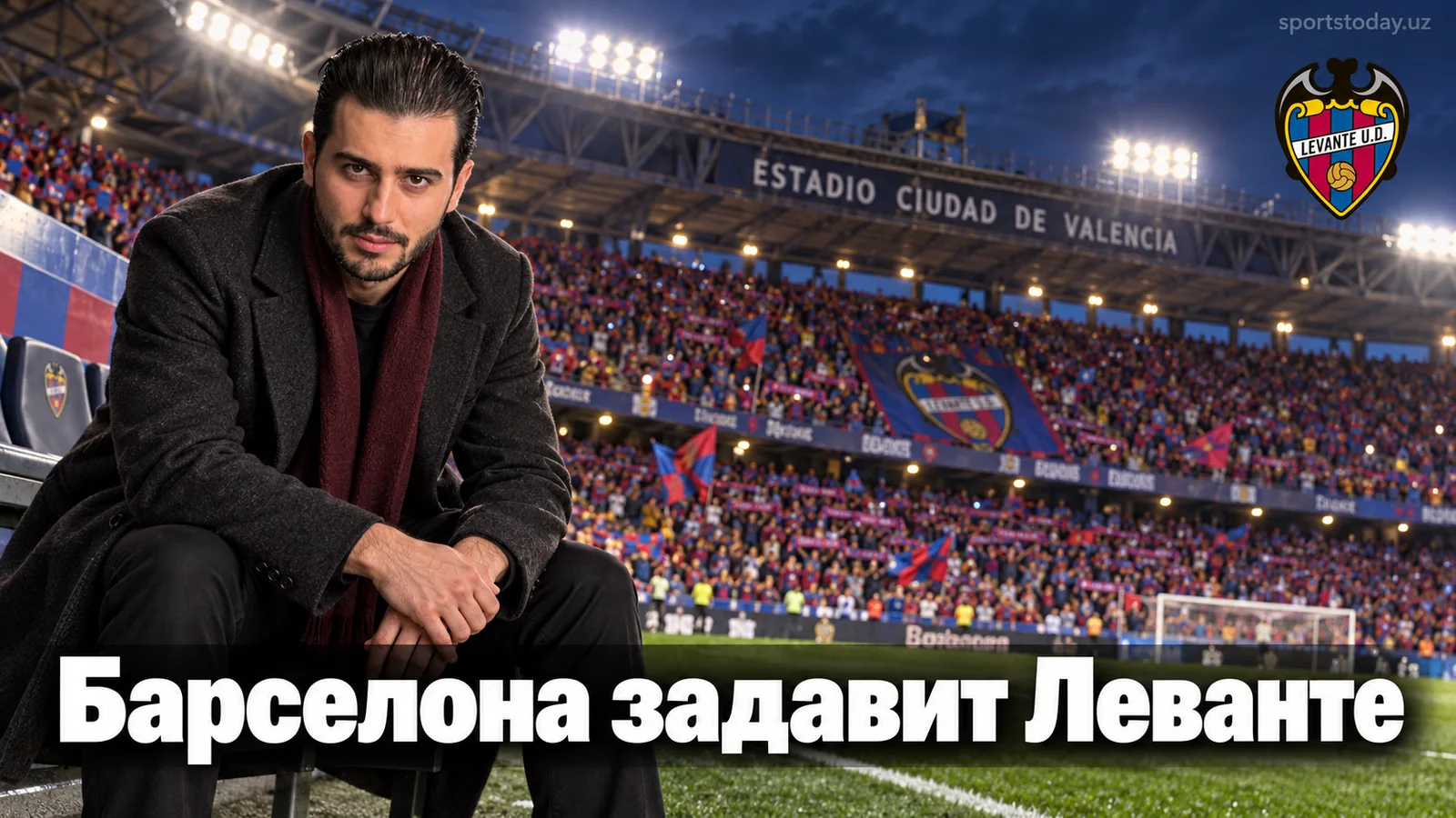 Леванте — Барселона: прогноз на матч 5-го тура Ла Лиги