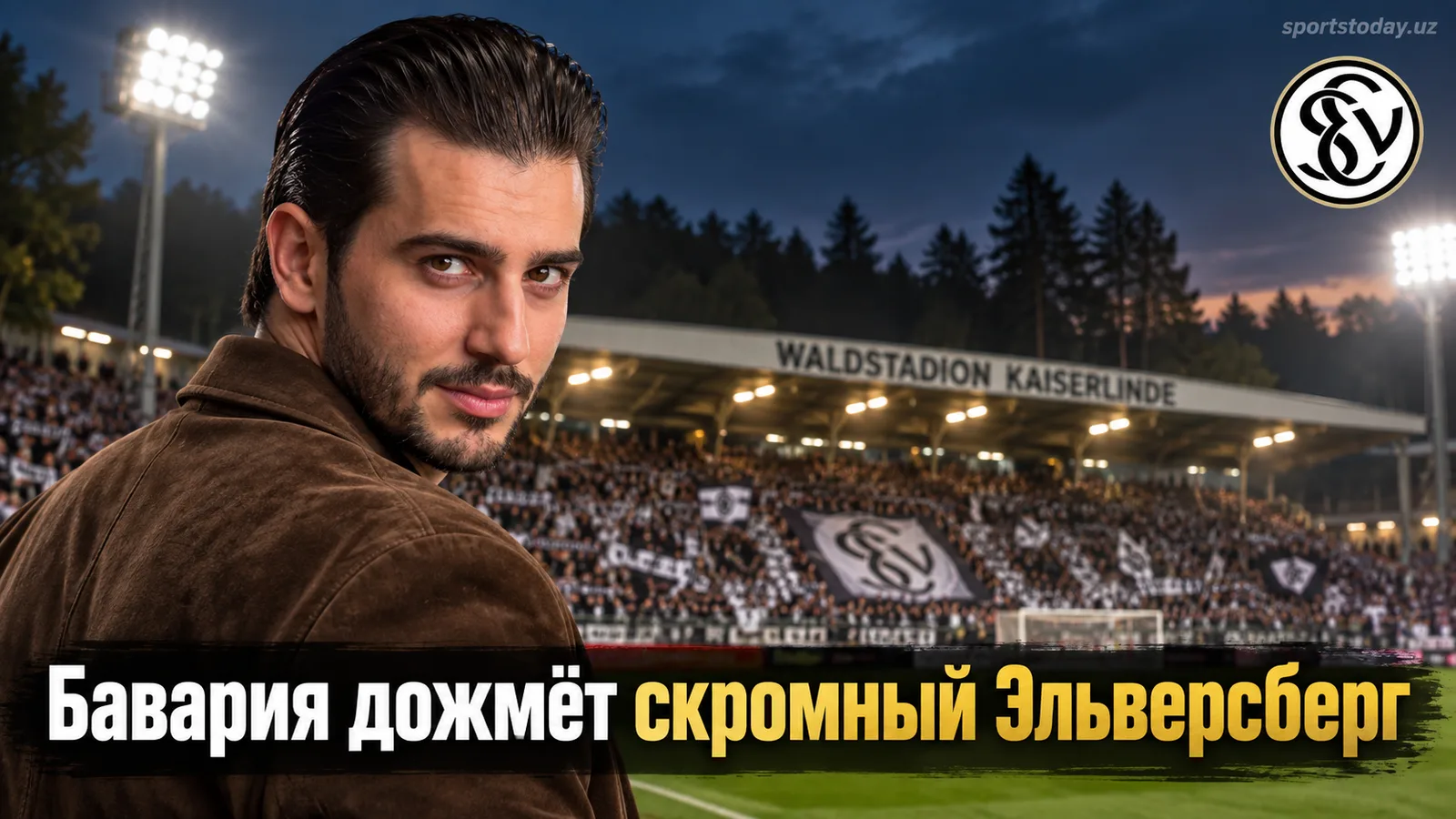 Эльверсберг — Бавария Мюнхен: прогноз на матч 3-го тура Бундеслиги