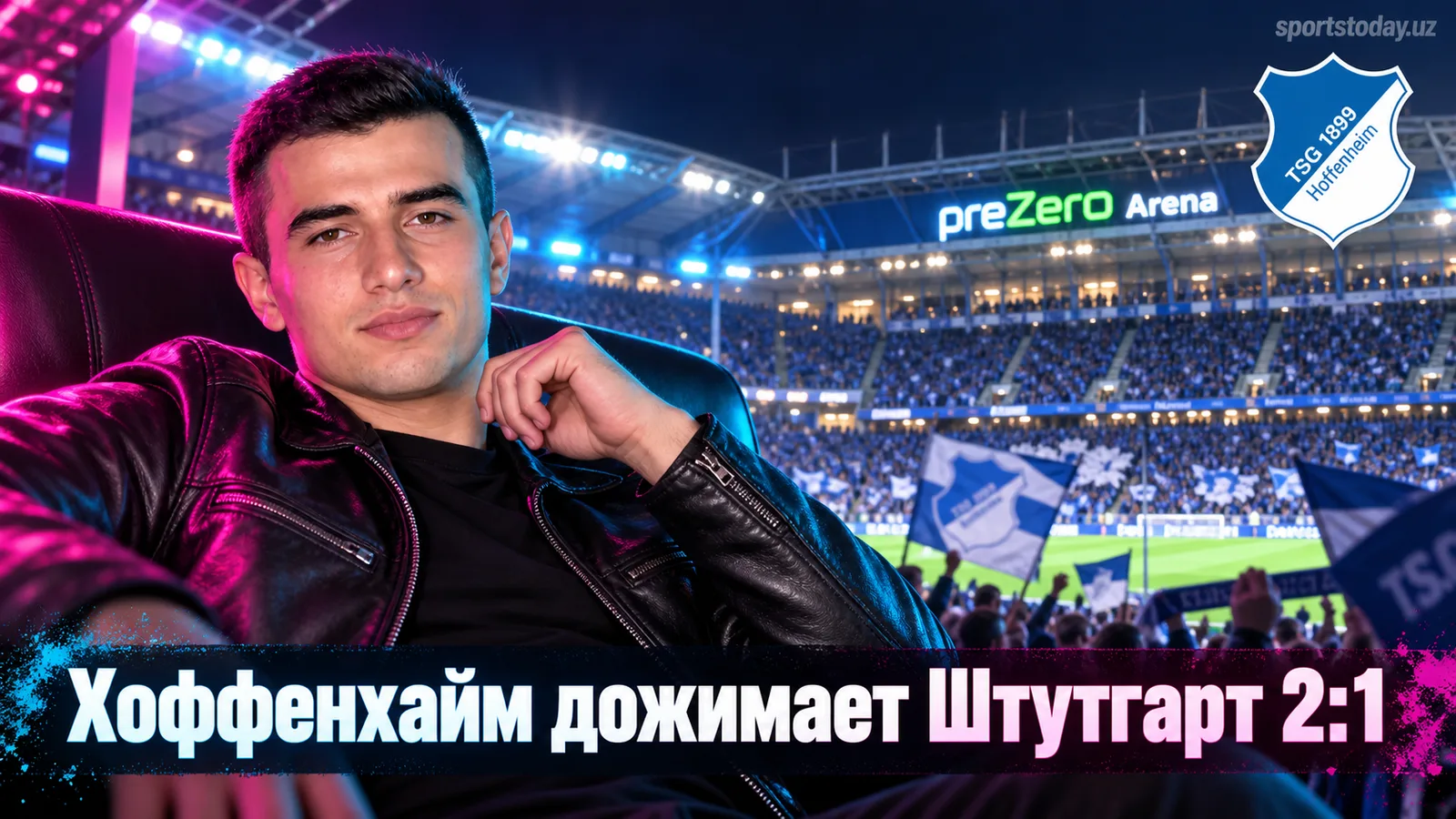 Хоффенхайм обыграл Штутгарт 2:1: обзор матча 3-го тура Бундеслиги