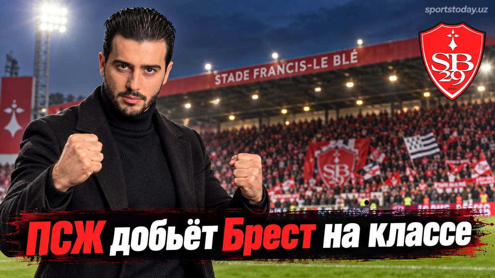 Брест — ПСЖ: прогноз на матч 4-го тура французской Лиги 1