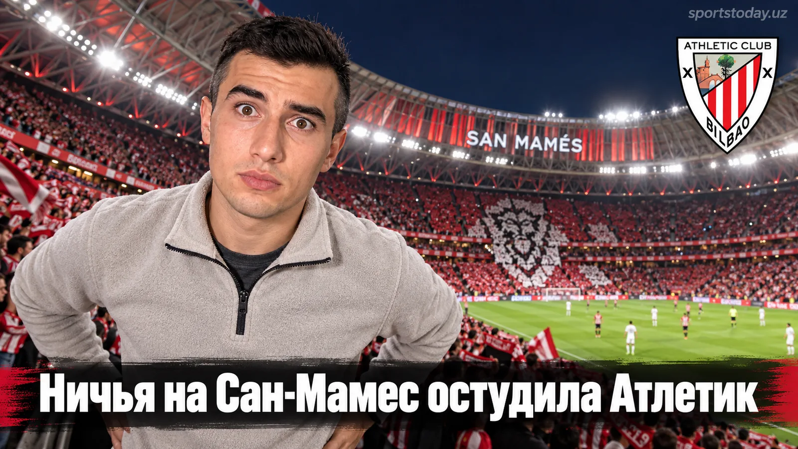 Атлетик Бильбао — Эльче 1:1: обзор 5-го тура Ла Лиги на Сан-Мамес