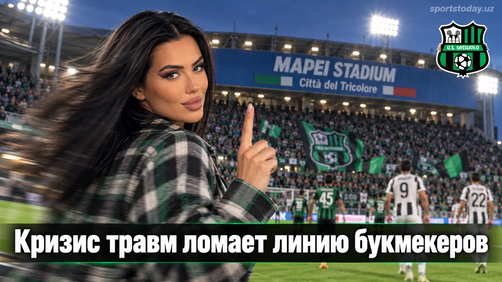 Ставки на Сасуоло — Ювентус: где рынок ошибается на фоне кадрового кризиса туринцев