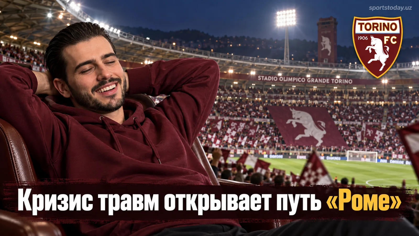 Торино — Рома: кризис травм у хозяев открывает дорогу гостям