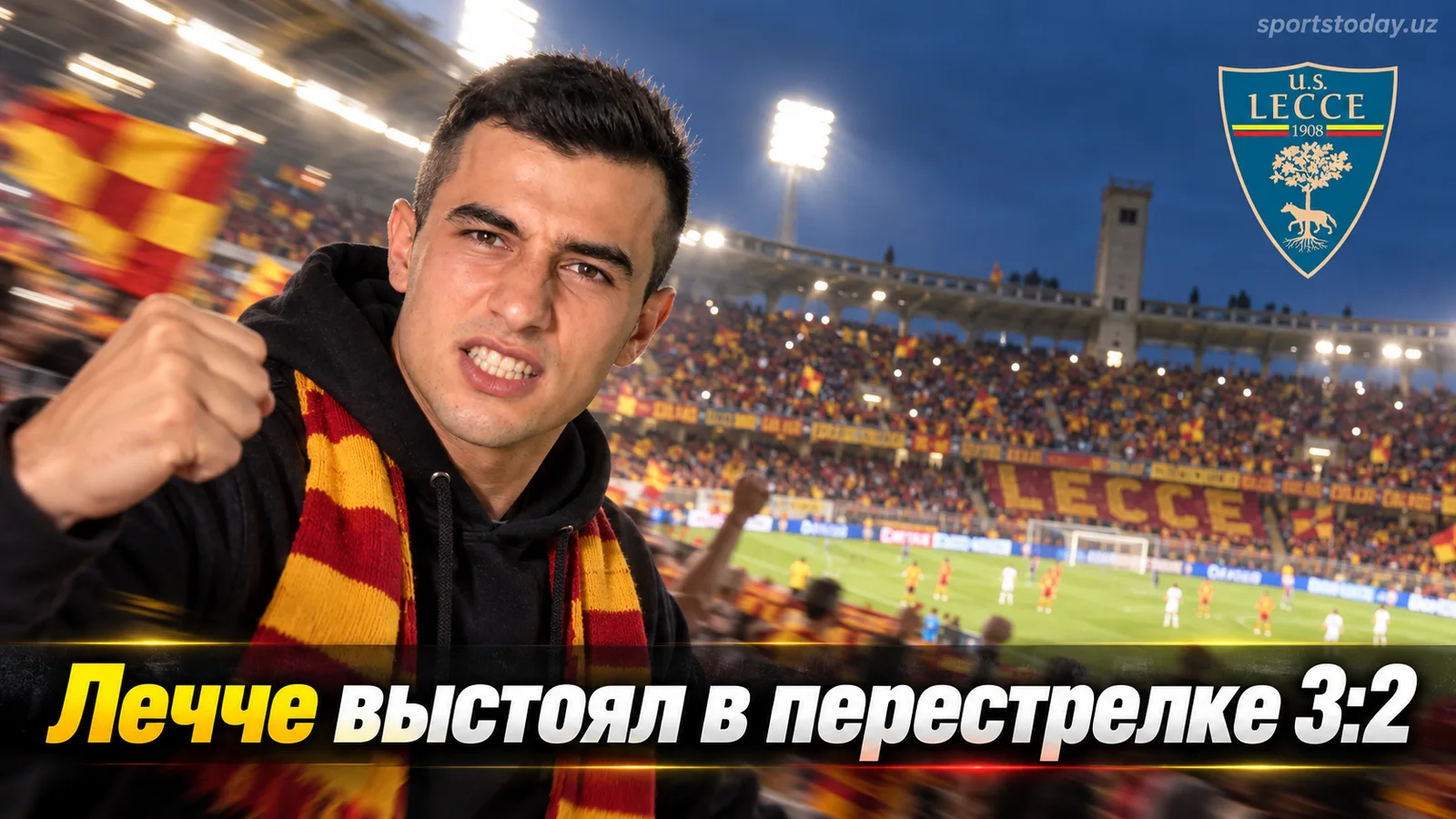 Лечче обыгрывает Монцу 3:2 в перестрелке на Виа-дель-Маре