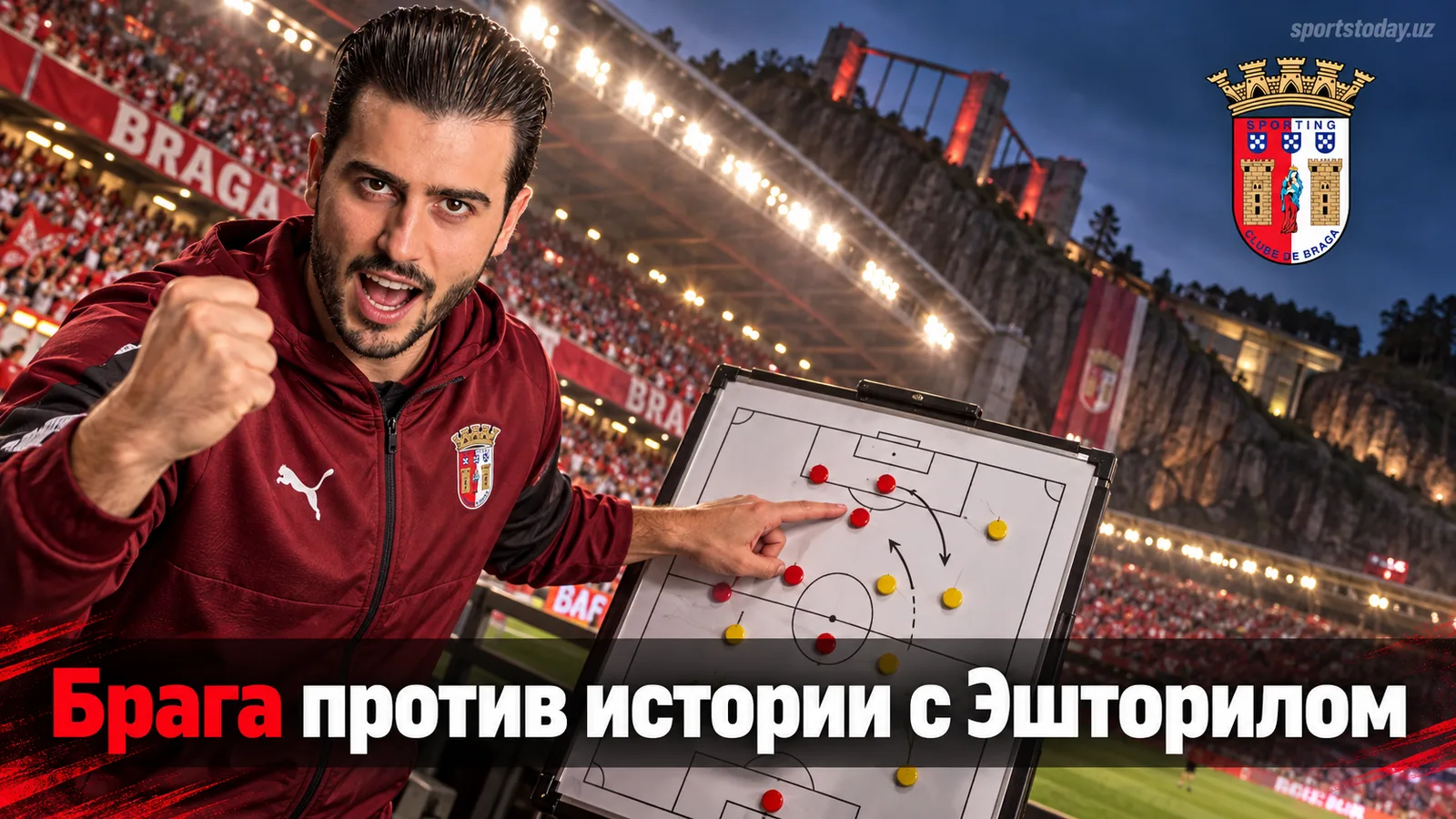 Брага – Эшторил Праиа: прогноз на 6-й тур Примейры, ставка на камбэк хозяев
