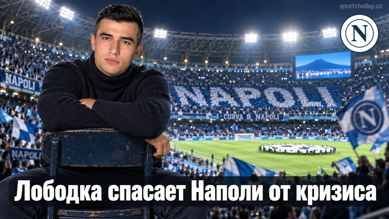 Наполи – Болонья 1:0: гол Станислава Лободки прерывает кризис Аллегри