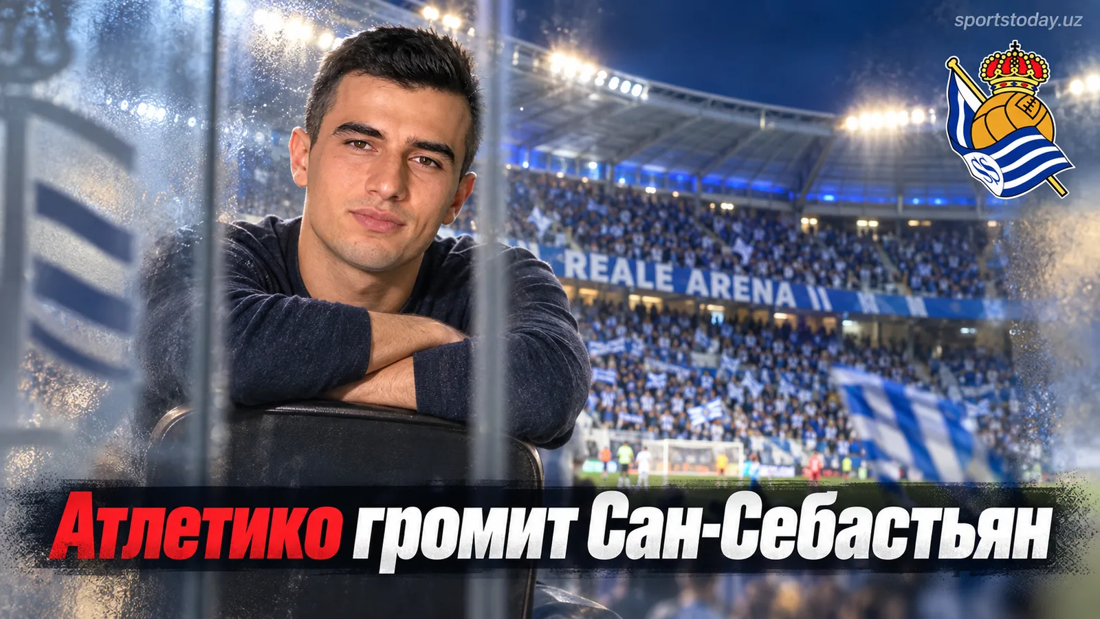 Атлетико Мадрид разгромил Реал Сосьедад 0:3 на выезде в Ла Лиге