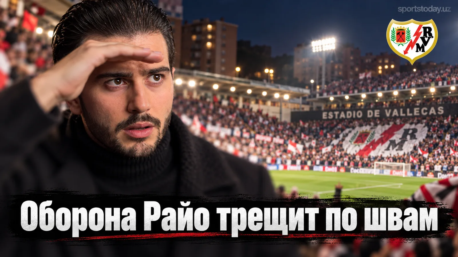 Райо Вальекано – Эспаньол: прогноз на матч 6-го тура Ла Лиги