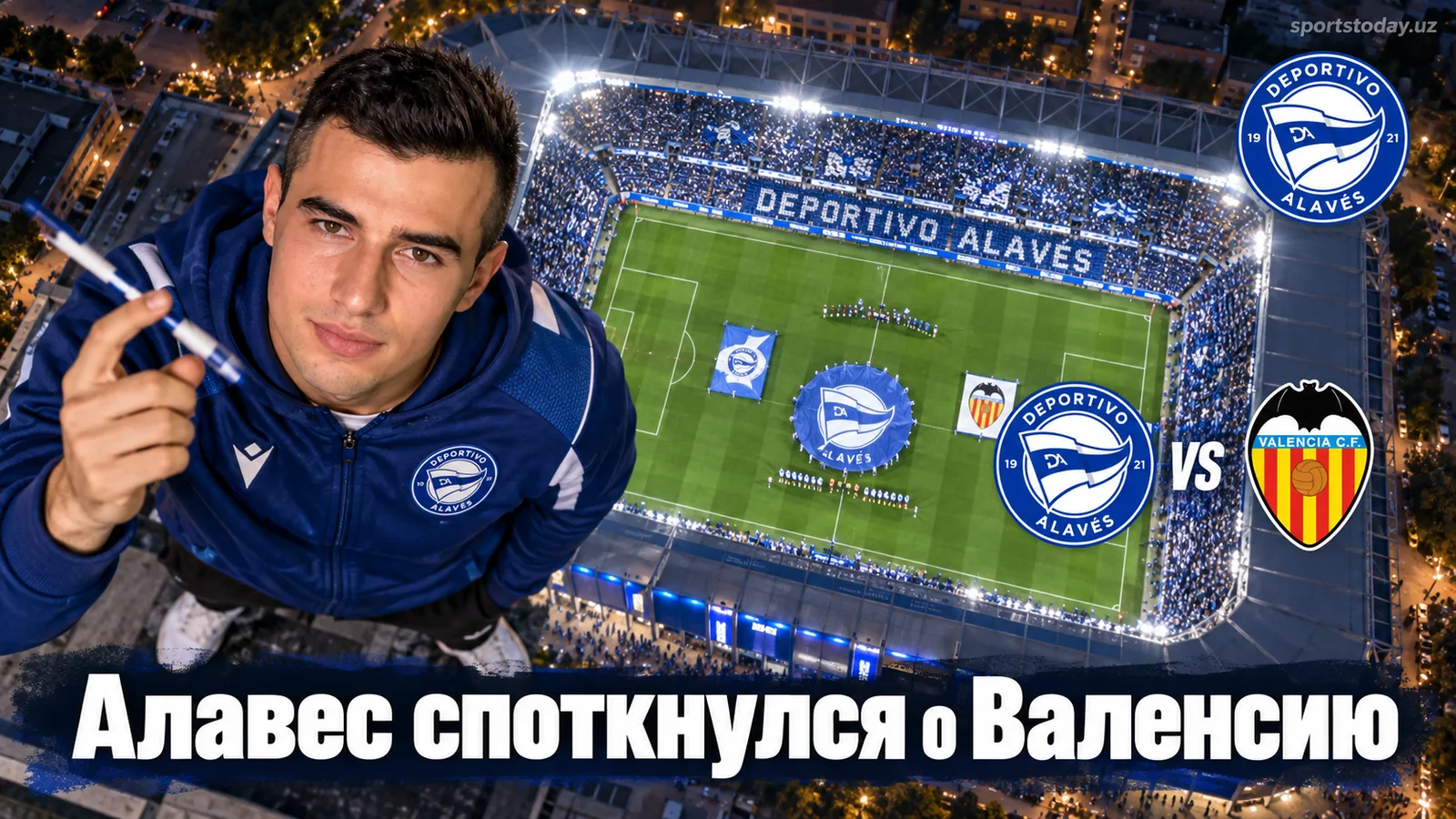 Депортиво Алавес — Валенсия 0:1: дебютный подарок Оскара Санчеса