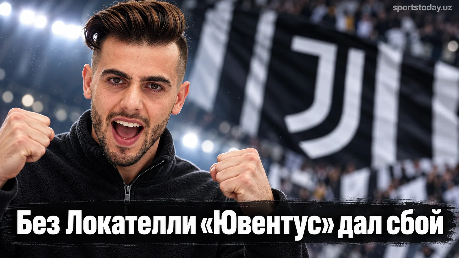 «Ювентус» без Локателли: поражение от «Сасуоло» обнажило проблему полузащиты