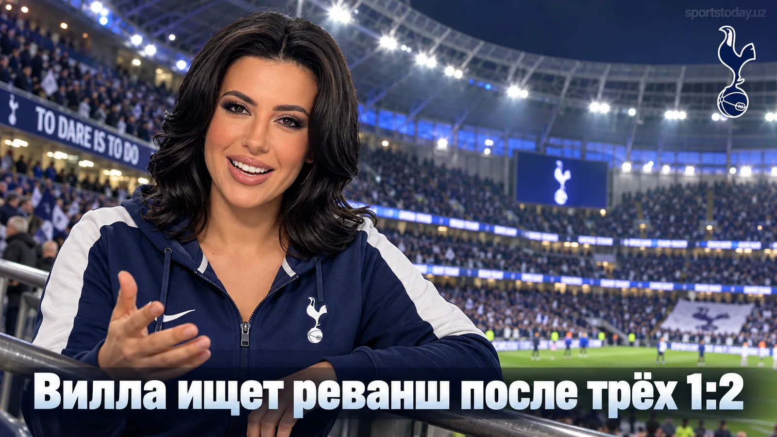 «Тоттенхэм Хотспур» — «Астон Вилла»: где смотреть, время начала и всё о 5-м туре АПЛ