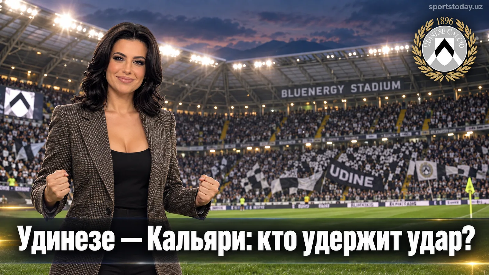 Удинезе — Кальяри: время матча, трансляция и составы на 5-й тур Серии А
