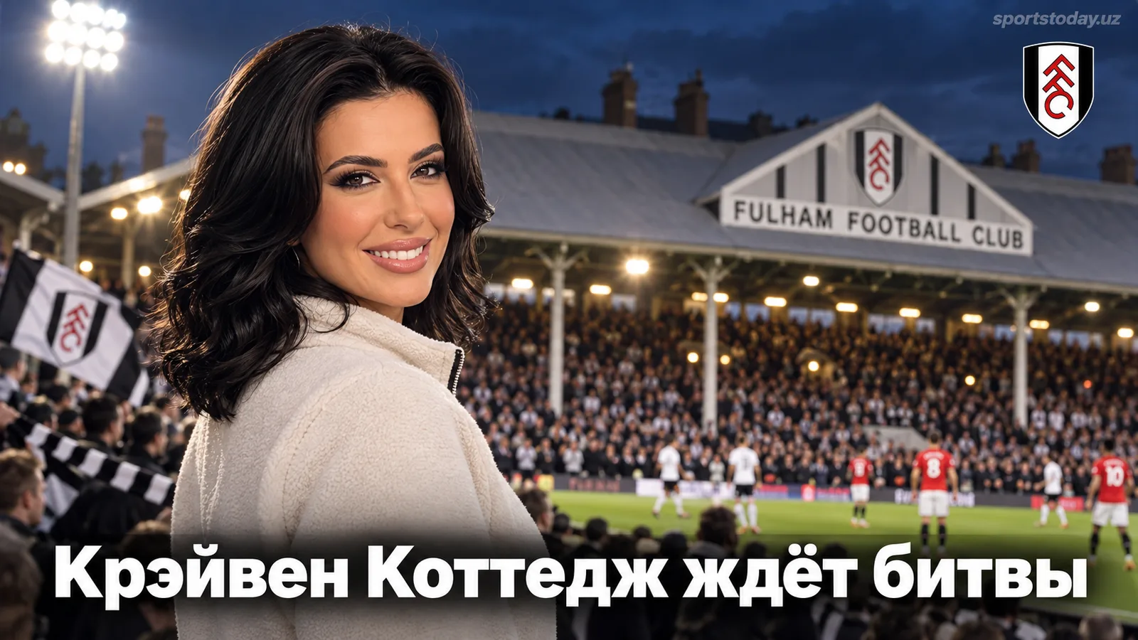 Фулхэм – Манчестер Юнайтед: гид по матчу 5-го тура АПЛ на Крэйвен Коттедж