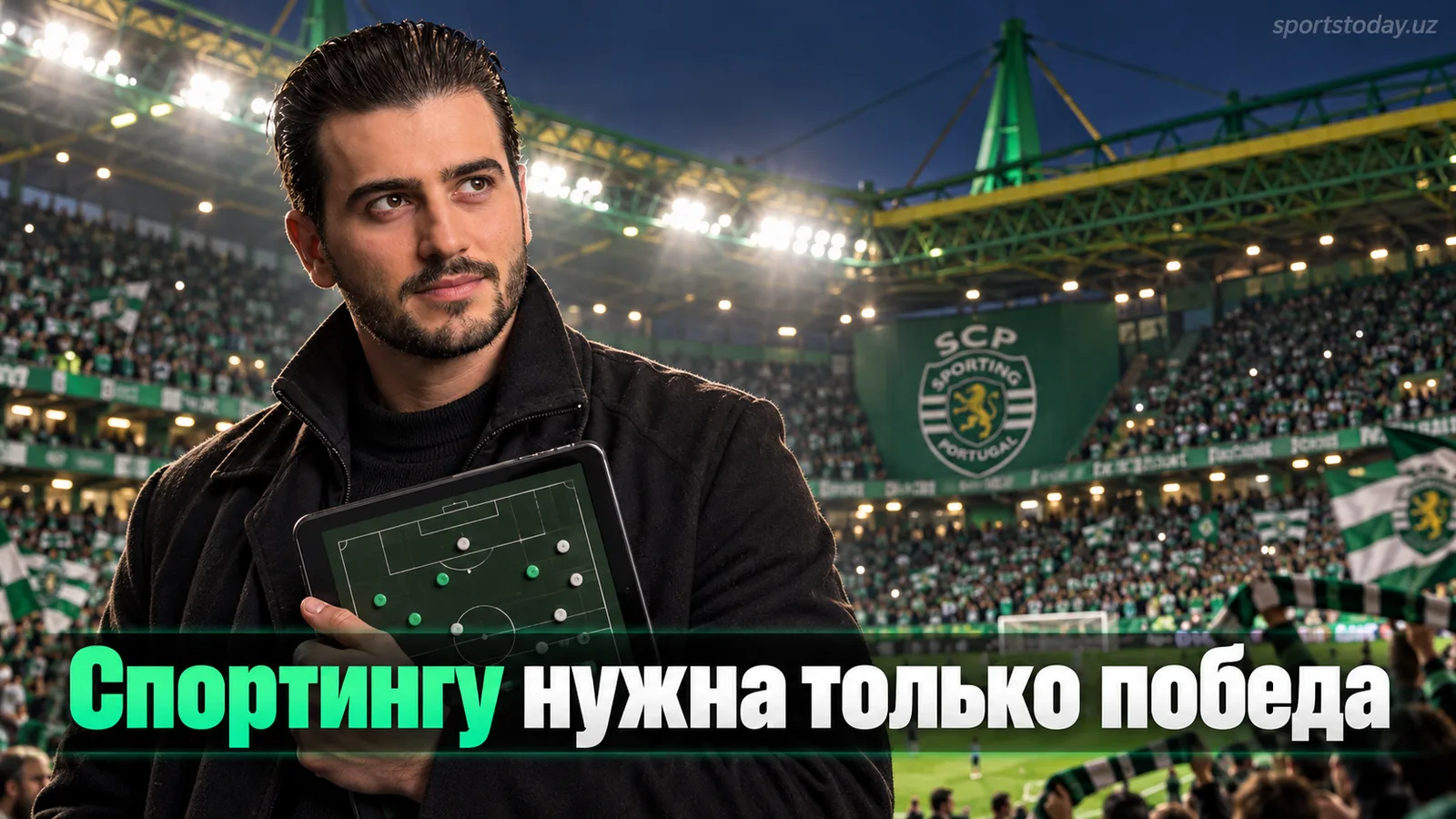 Спортинг — Арока: прогноз на матч 7-го тура Примейра-лиги