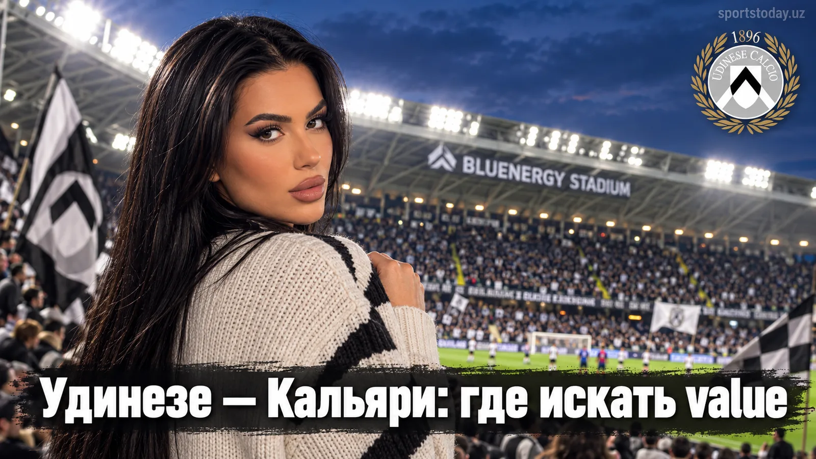 Удинезе — Кальяри: тоталы и BTTS против травматической эпидемии в 5-м туре Серии А