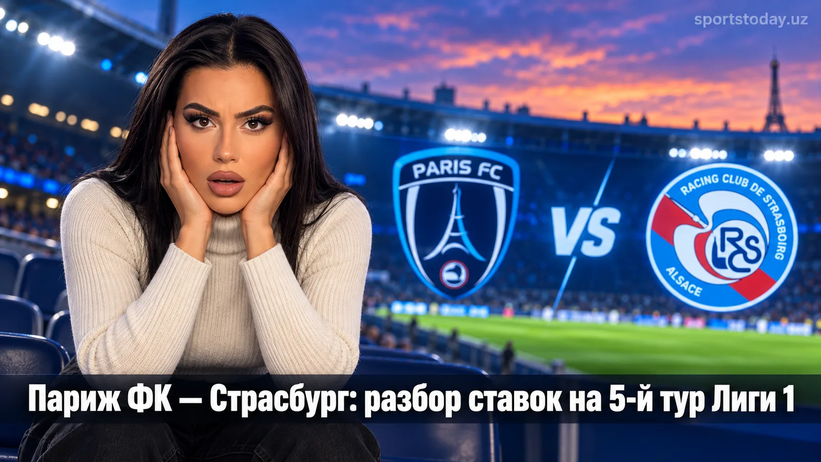 Париж ФК — Страсбург: разбор ставок на 5-й тур Лиги 1