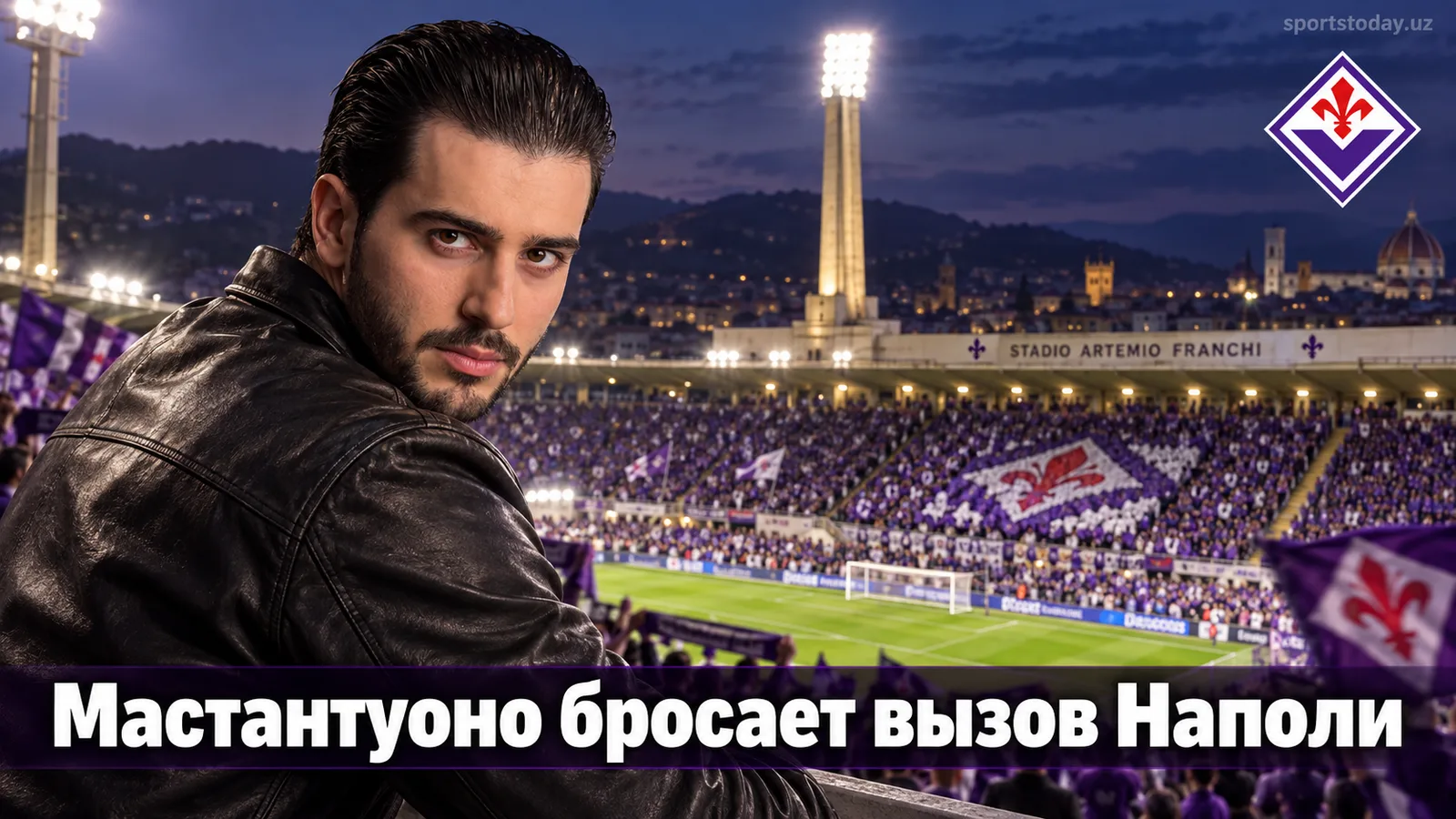 Фиорентина – Наполи: прогноз на матч 5-го тура Серии А