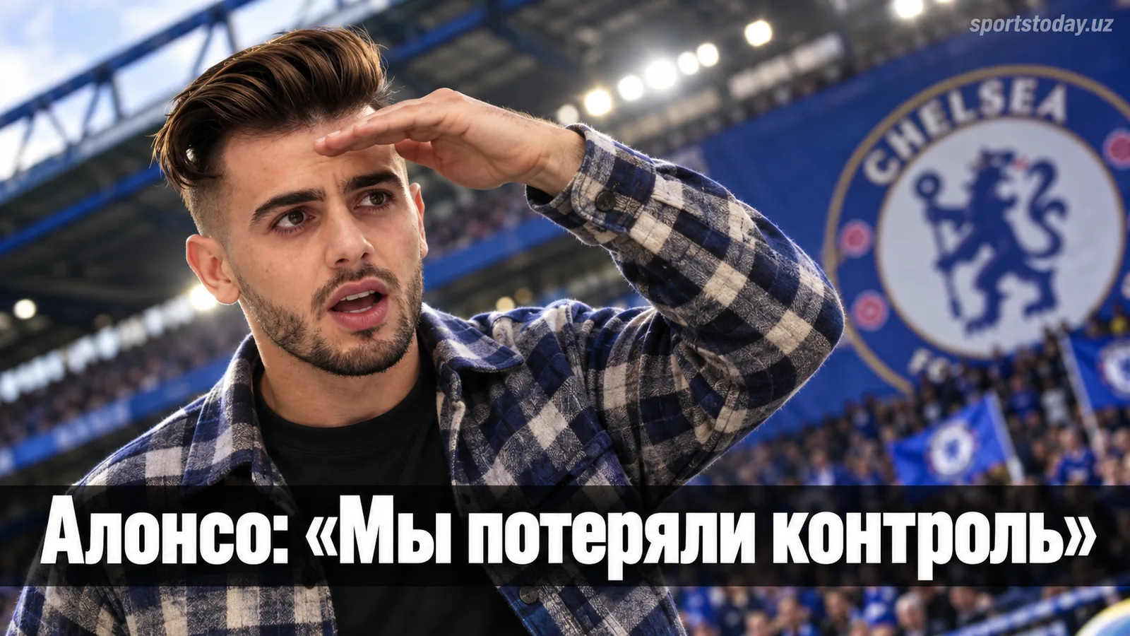 «Челси» разгромлен «Брентфордом» 0:3 — Алонсо признал потерю контроля