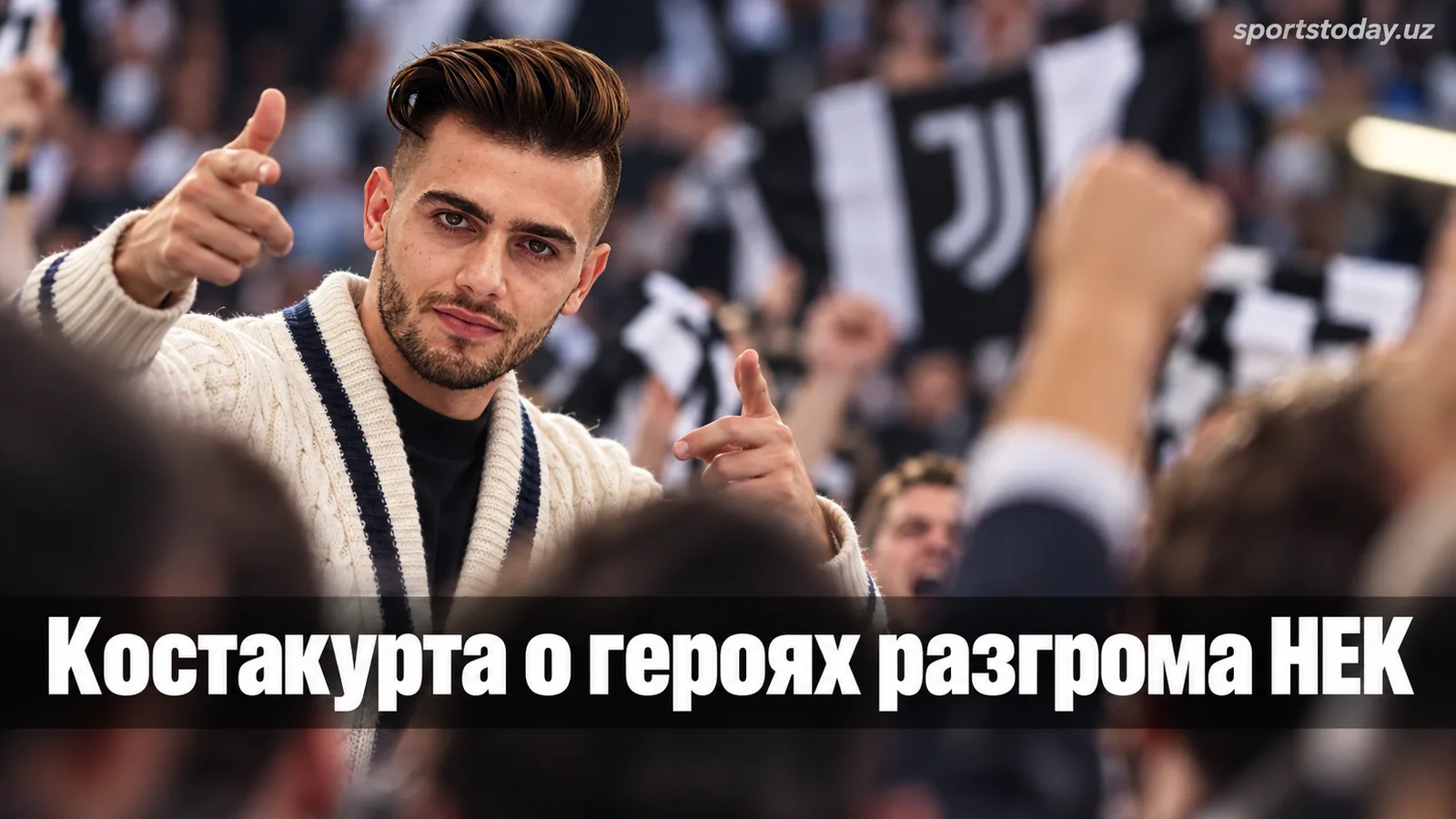 Костакурта выделил игроков «Ювентуса» после разгрома НЕК со счётом 5:0 в Лиге Европы