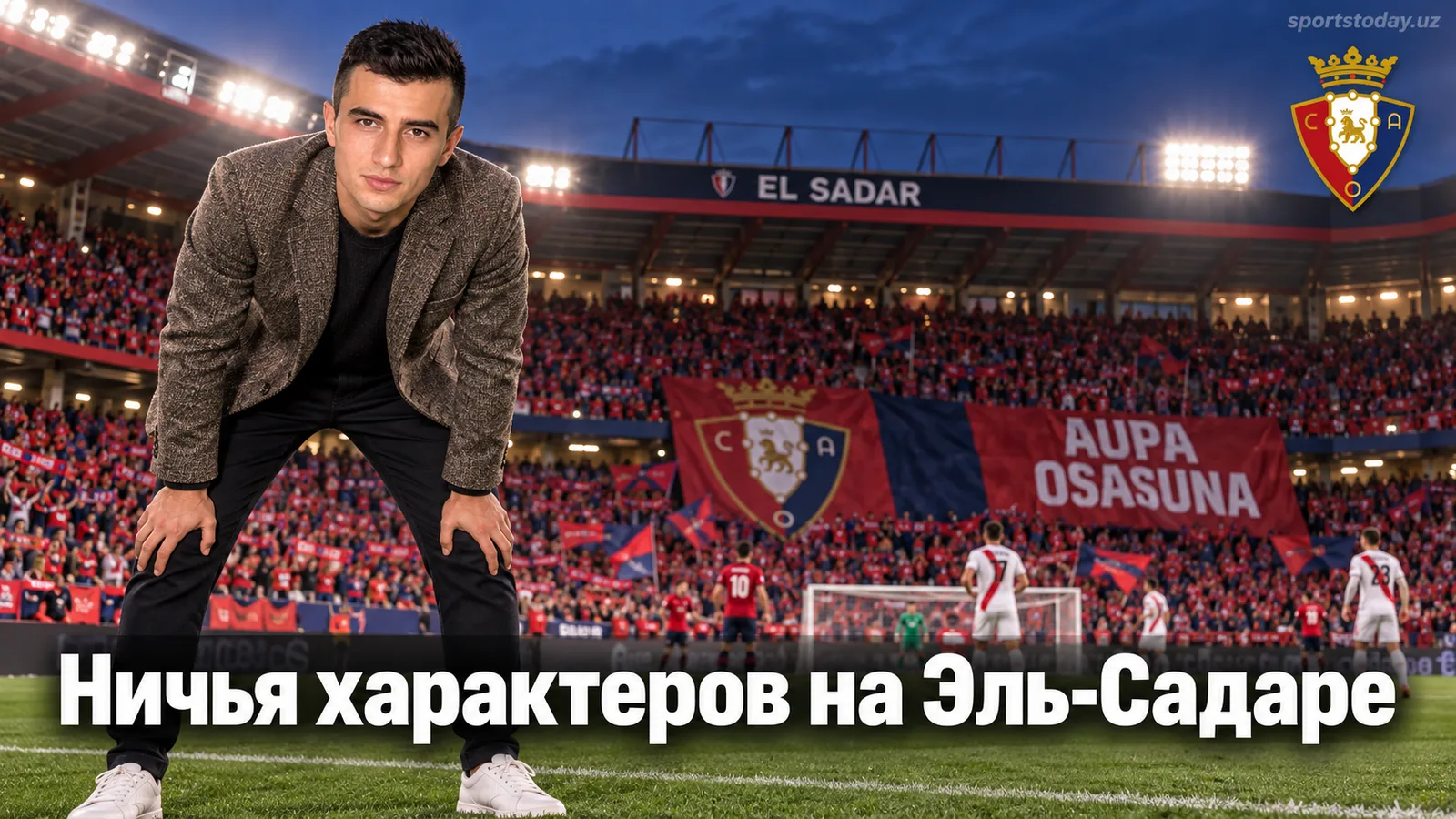 Осасуна — Райо Вальекано 1:1: ничья на Эль-Садаре в 7-м туре Ла Лиги