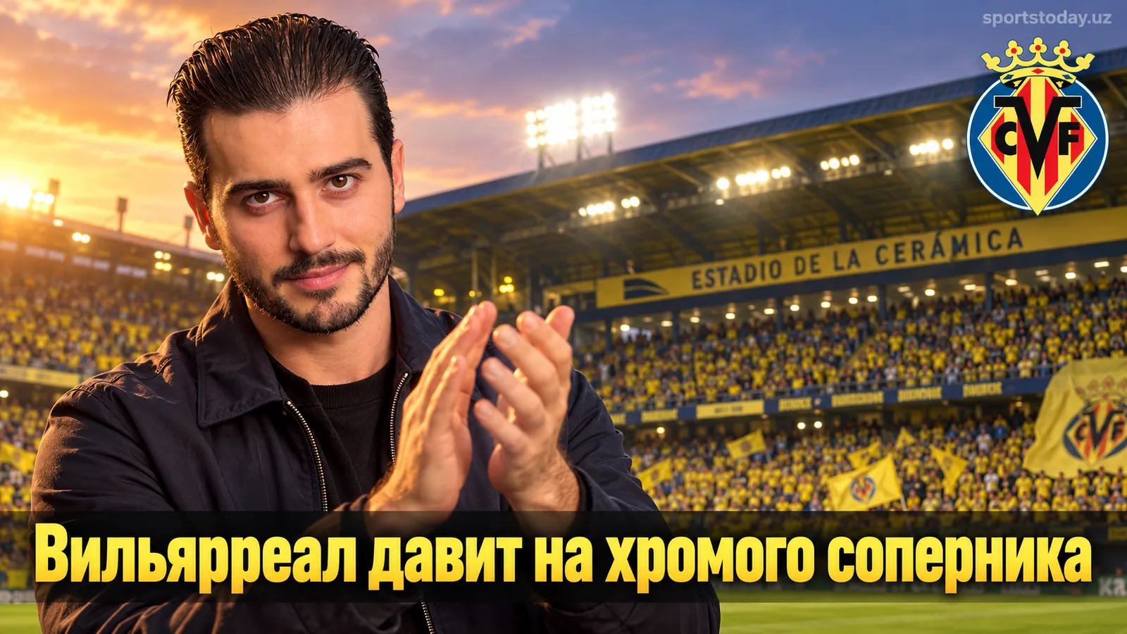 Вильярреал – Леванте: прогноз на матч 7-го тура Ла Лиги
