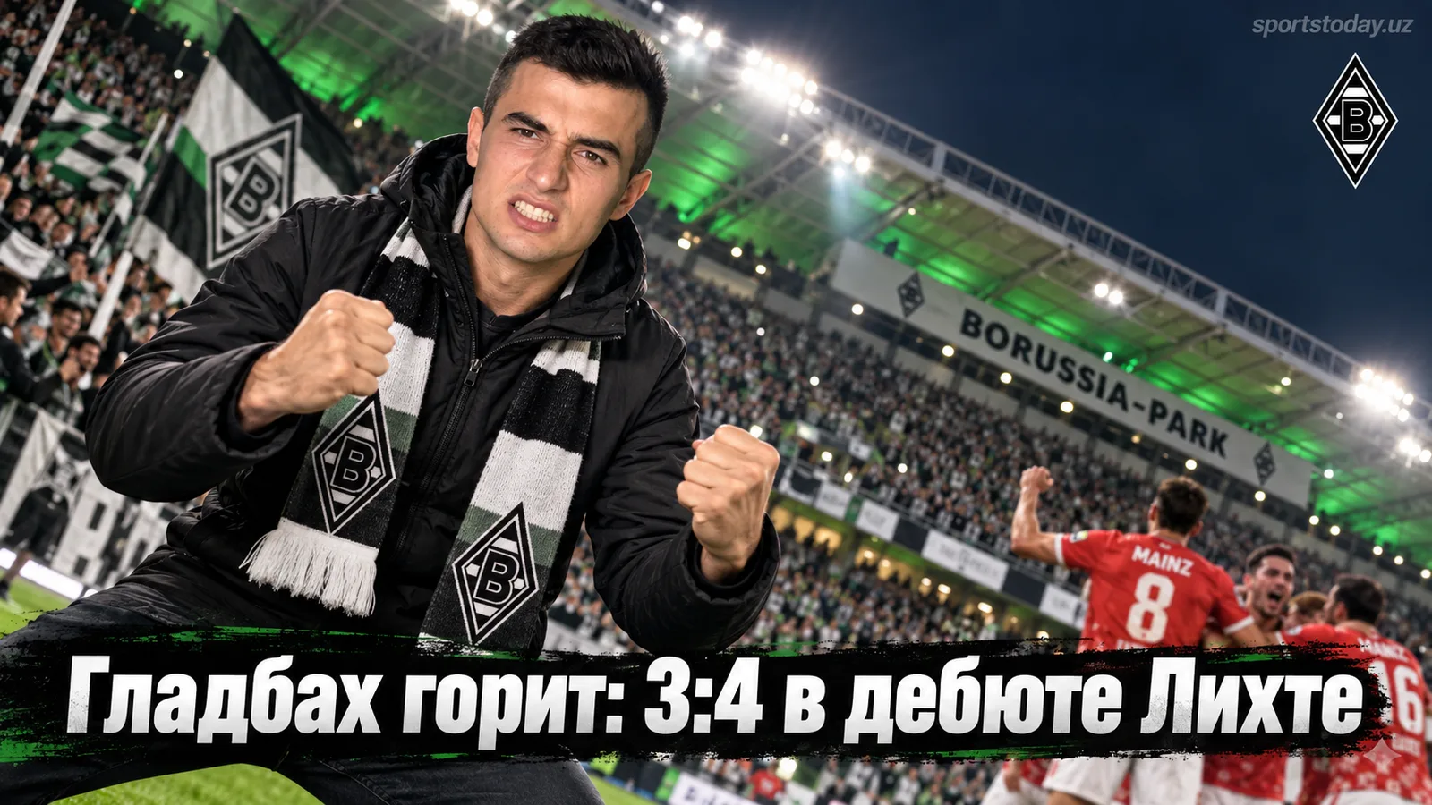 Мёнхенгладбах — Майнц 3:4: хаос на бровке решил исход безумного матча