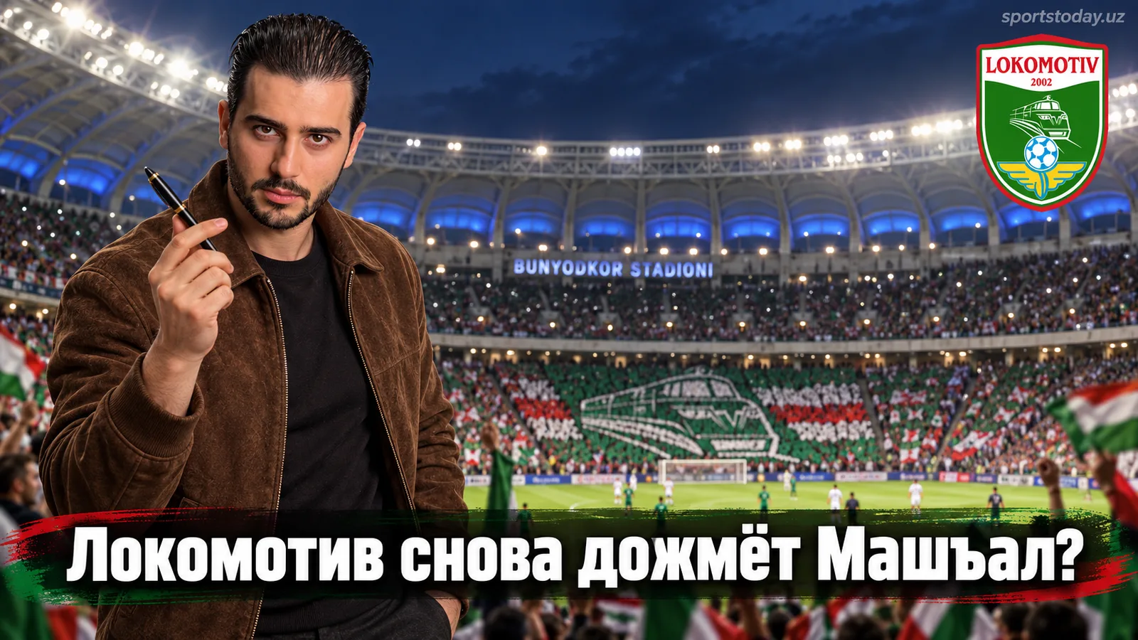 Локомотив Ташкент — Машъал Мубарек: прогноз на матч 21 сентября