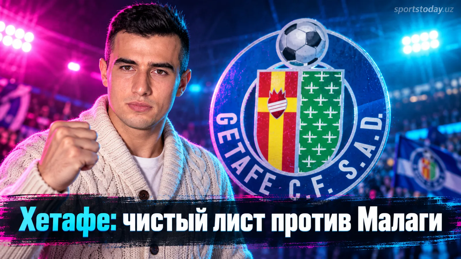 Хетафе обыграл Малагу 1:0: Сория сохранил ворота в матче 7-го тура Ла Лиги