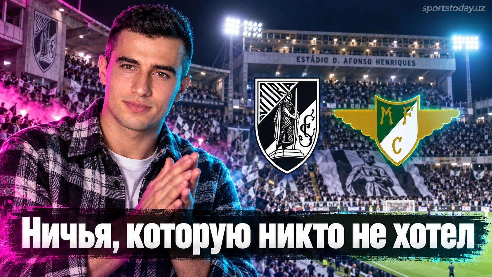 Витория де Гимарайнш 1:1 Морейренсе: ничья, которая устроила только гостей