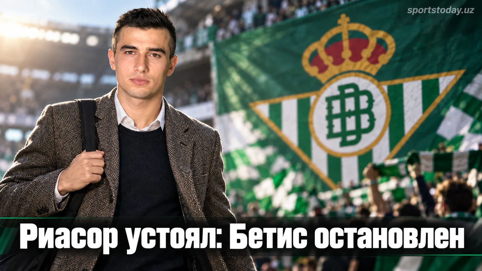 Депортиво держит удар: 1:1 с Реал Бетисом на Абанка-Риасоре