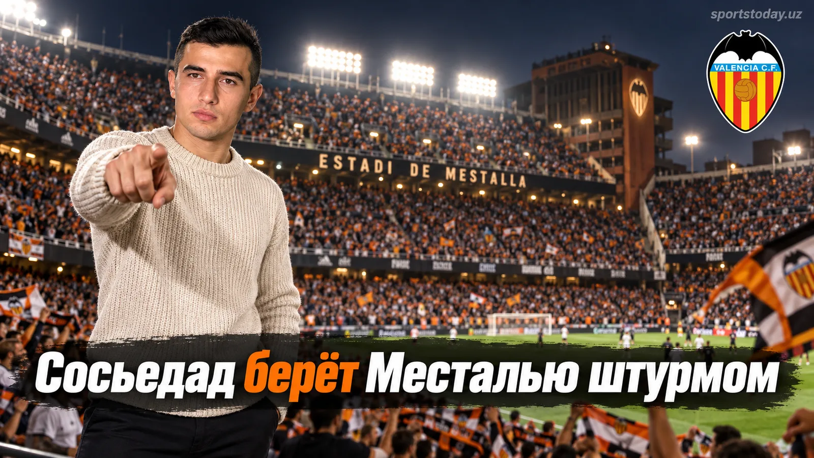 Валенсия – Реал Сосьедад 2:3: баски вырывают перестрелку на Месталье