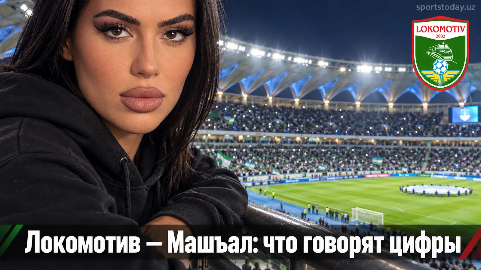 Локомотив Ташкент — Машъал Мубарек: разбор рынка ставок без гаданий на кофейной гуще