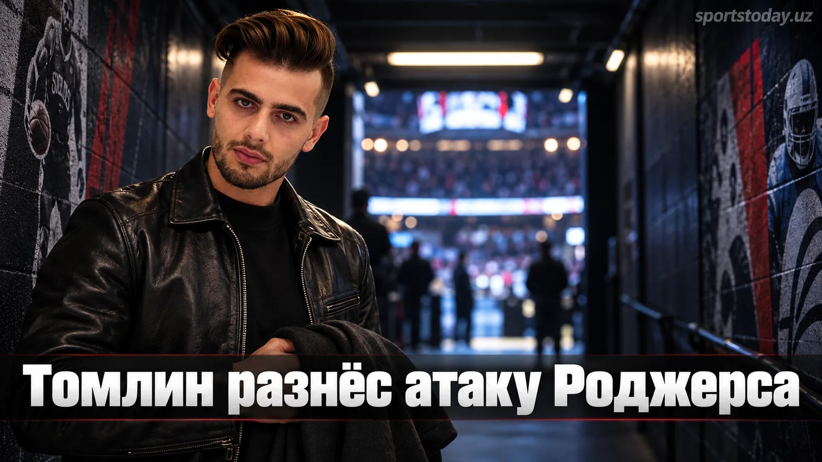 Стилерс проиграли Пэтриотс 20:3: Томлин жёстко раскритиковал атаку Роджерса
