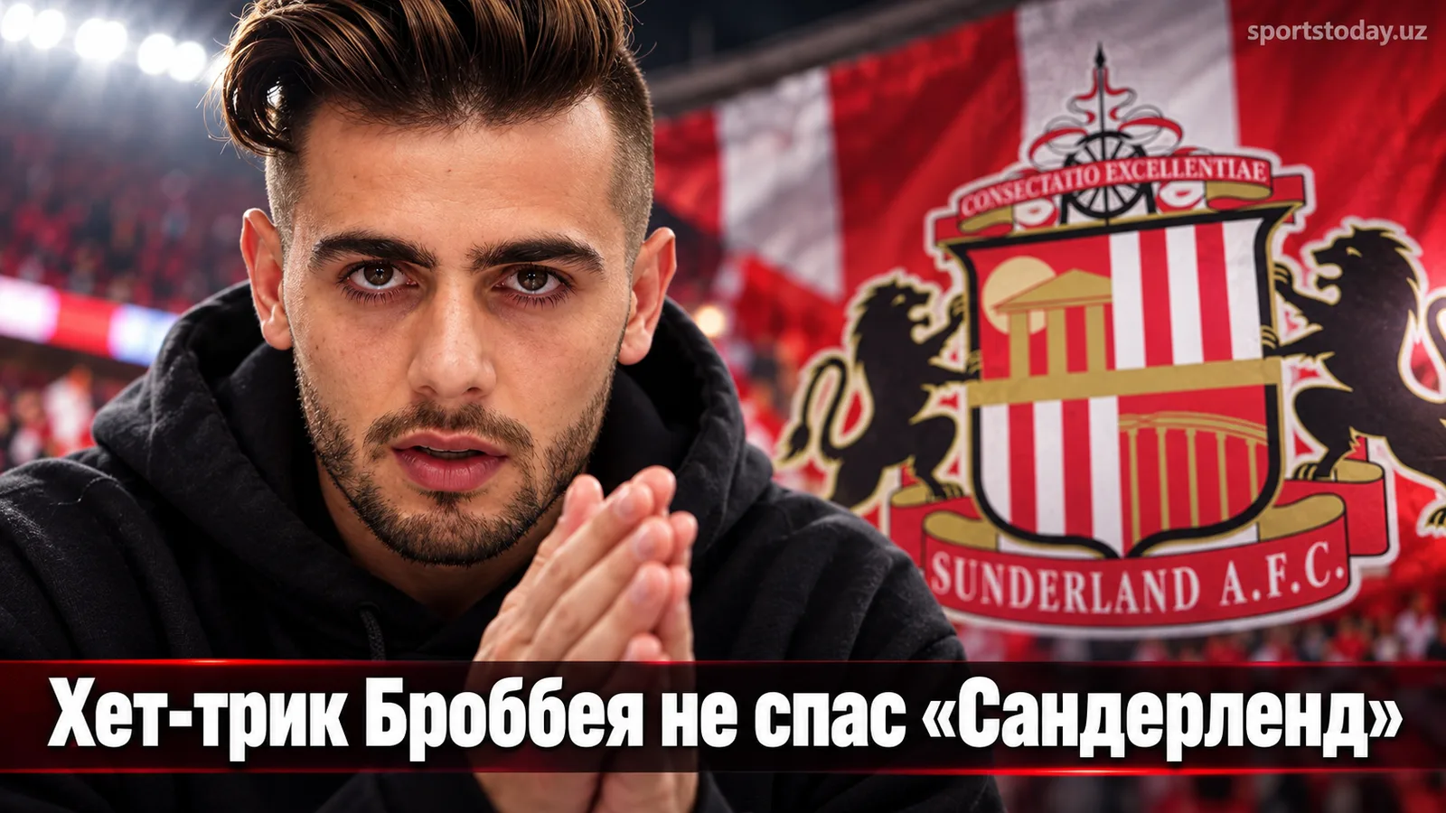 Хет-трик Броббея не спас «Сандерленд»: восемь голов на «Этихаде»
